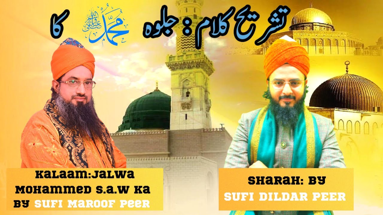 Kalaam Tashreeh: Jalwa Mohammed s.a.w Ka- BAYAAN BY HAZRAT DILDAR PEER