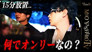 「飲むことがお前らの仕事なの？」すぐに新人が辞めるユグド大阪の危機に社美緒がブチギレ…客を逃してる原因はそれ…