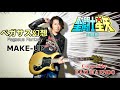 ペガサス幻想/MAKE-UP【cover】KAZUMA ENDO(ex.SIAM SHADE)