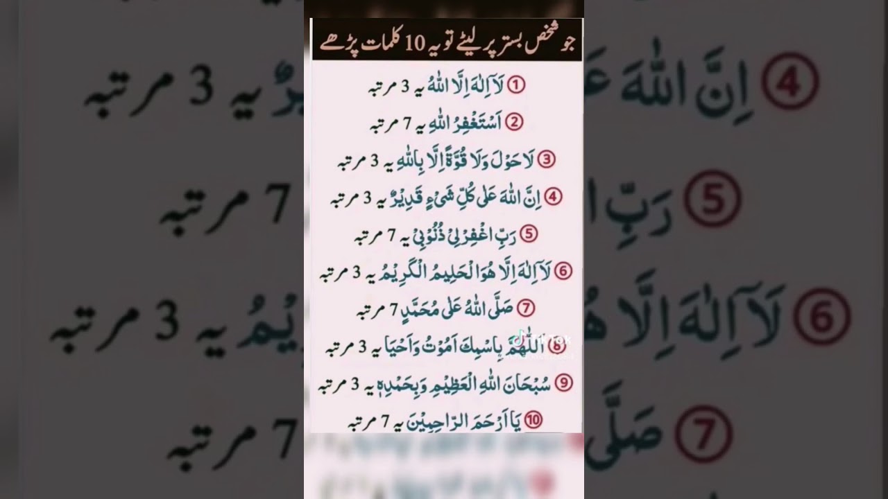 Daily zikr before sleeping