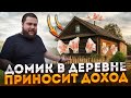 ГЛЭМПИНГ ПО-ДЕРЕВЕНСКИ🏕🏕🏕///БИЗНЕС НА ОТДЫХЕ В ДЕРЕВНЕ