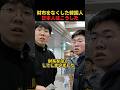 財布をなくした韓国人日本人はこうした