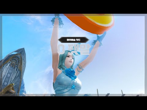 [<strong>AION</strong>] [행위예술 카드] O 팻말