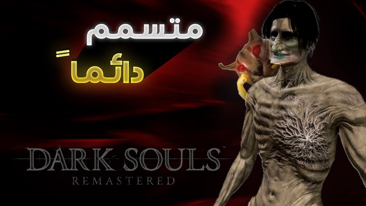 هل اقدر اختم دارك سولز ريماستر واني متسمم دائما؟ :  Dark Souls Remastered