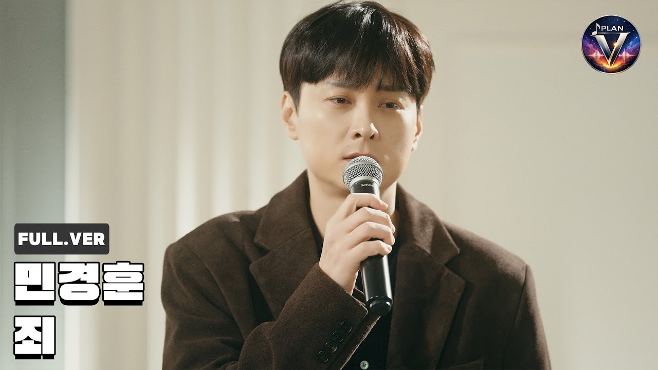 [Official] '민경훈 - 죄' Special Clip (Full ver.)