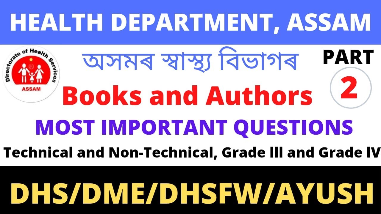 Books and Authors Important Questions Part - 2 | DHS, DME, DHSFW, AYUSH exam 2022 | অসম স্বাস্থ্য