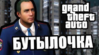 Специалист по бутылкам [GTA Multiplayer]