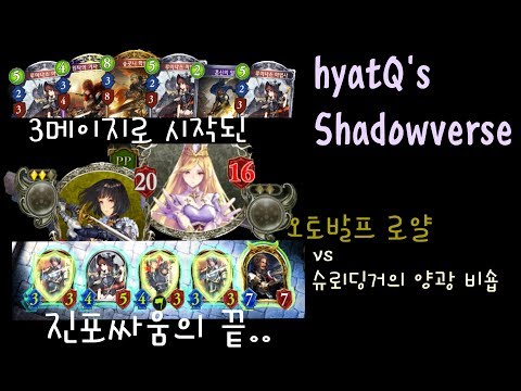 [햣큐버스] 진격하라! 오토발프 로얄 vs 슈뢰딩거의 양광비숍