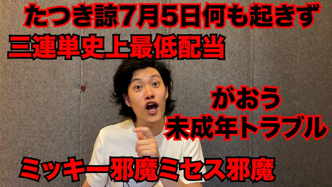 粗品】7/6までのSNSニュース斬った【1人賛否】 - YouTube