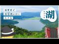 では、滋賀で２番目に大きい湖は何でしょう？【ゆっくり実況】