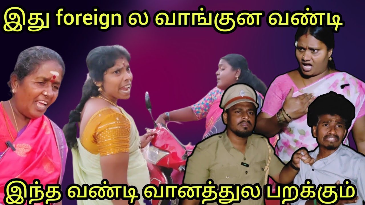 இந்த வண்டி சாதாரணமான வண்டி இல்ல பறக்குற வண்டி #comedy #comedymove #comedyfilms #funny 