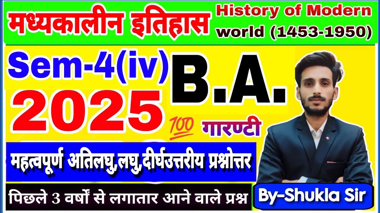 🔴Live आज रात 8 बजे | History ba 4th semester | solved model paper-2025 | महासंग्राम revision class