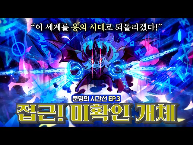 (결말 포함) 운명의 시간선 EP.3 "접근! 미확인 개체" [쿠킹덤 스토리 같이보기] | 쿠키런: 킹덤 [Cookie Run: Kingdom]