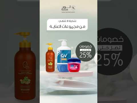متجر نور يؤمن كافة احتياجاتك