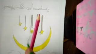 رسم  | سهل تعلم رسم فانوس رمضان  ورسم  هلال وبنت بالرصاص / رسم رمضان 