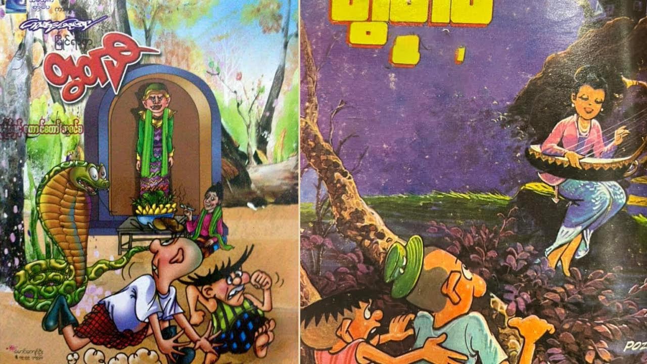 ကျန်ုပ် နှင့် တောင်တော်သခင်မ - စဆုံး