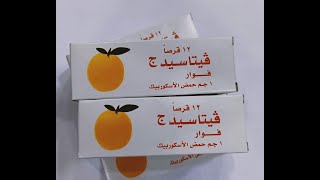 كل ما تود معرفته عن فيتاسيد سي ‍️