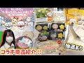 【ちいかわ】今年もキタ!大人気コンビニコラボフードと抽選にチャレンジ!【chiikawa】