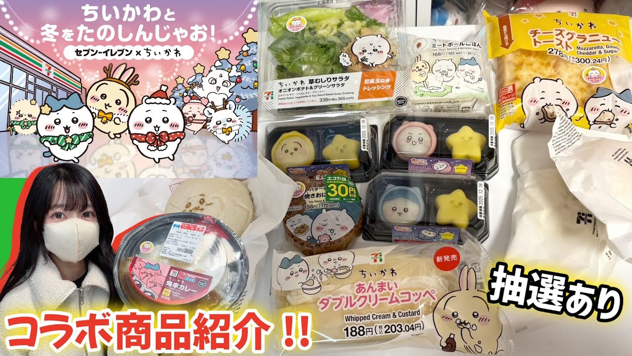 Chiikawa] It's here again this year! Challenge yourself with the