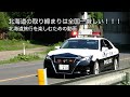北海道の取り締まりは厳しすぎる！北海道旅行で捕まらないための動画。覆面、レーパト、白バイ、ネズミ取りの詰め合わせ！北海道警察