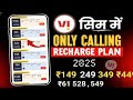 Vi Validity Recharge Plans 2025 | Vi Only Calling Recharge Plans | Vi Ka Sabse Sasta Recharge Plans