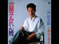 浜 惣太郎 / おふくろよ(1985年)