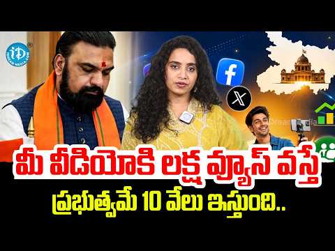 Good News for Content Creators || Bihar New Influencer Scheme, Rs 1 Lakh Per Video || iDream