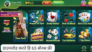 Teen patti Roller || से पैसा केसे कमाए || New Rummyapp today|| New teen app today2023 new all Rummy screenshot 4