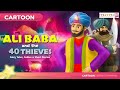 Alibaba and the 40 thieves I Tales in Hindi I बच्चों की नयी हिंदी कहानियाँ I अलीबाबा