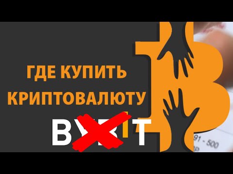   ByBit Удаляет Тинькофф и Сбер Какие актуальные P2P площадки для покупки крипты остались