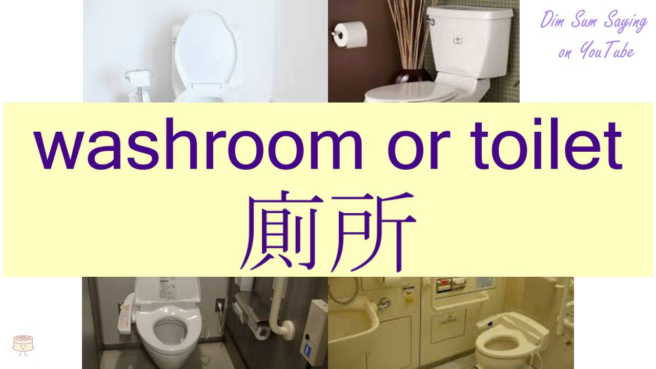 "WASHROOM OR TOILET" in Cantonese (廁所) - Flashcard - YouTube