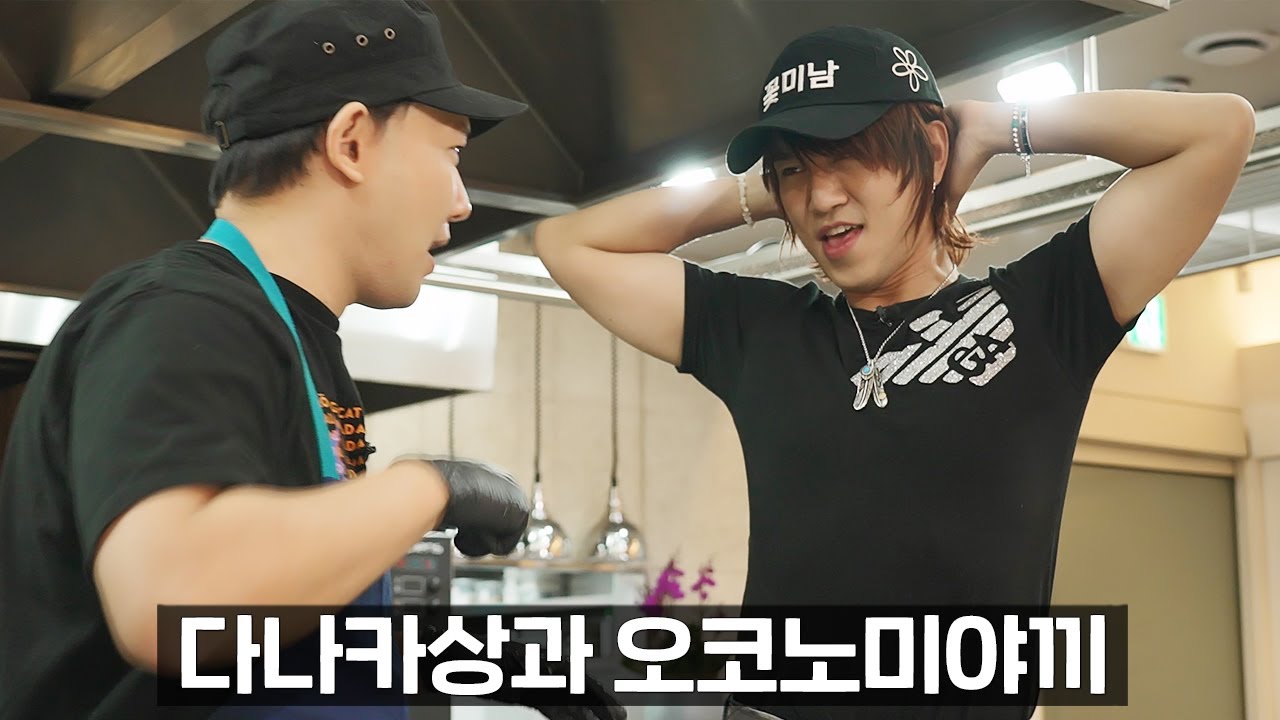 다나카상 머끄방그 재료 다 섞어서 오코노미야끼 만들어 드렸습니다