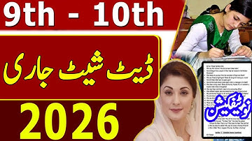 9th Class Date Sheet 2026 | 9th 10th Class Board Exam 2026