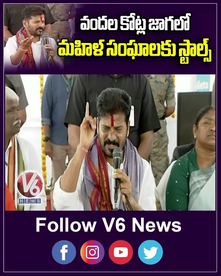 వందల కోట్ల జాగలో మహిళ సంఘాలకు స్టాల్స్ | CM Revanth Reddy Satires | V6 Shorts