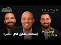 إستثمار عقارى لكل الناس طارق عبدالرحمن مع البودكاسترز CH108 إستثمار عقارى لكل الناس طارق عبدالرحمن مع البودكاسترز CH108