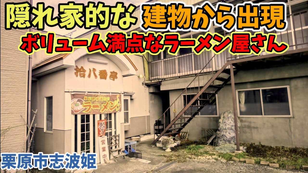 【拾八番亭 栗原市】ボリューム満点ラーメン焼き肉セット半ライス付き（食後コーヒー無料サービス）