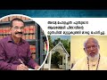 Advpaulachan puthuppara apologized before cardinal alanchery