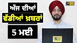 5-5-24 ਪੰਜਾਬੀ ਖ਼ਬਰਾਂ | Today Punjabi News | Punjabi Prime Time | Election | Judge Singh Chahal