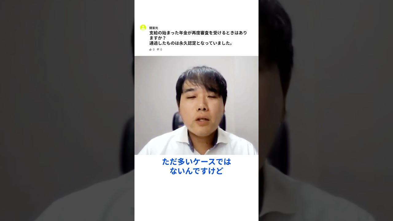 永久認定なのに1級相当なのに2級のまま損してる人いませんか #障害年金 #質問に答えます #Shorts