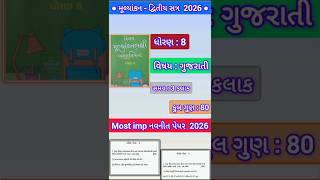 std 8 gujarati varshik pariksha paper solution 2026 dhoran 8 navneet gujarati varshik pariksha paper