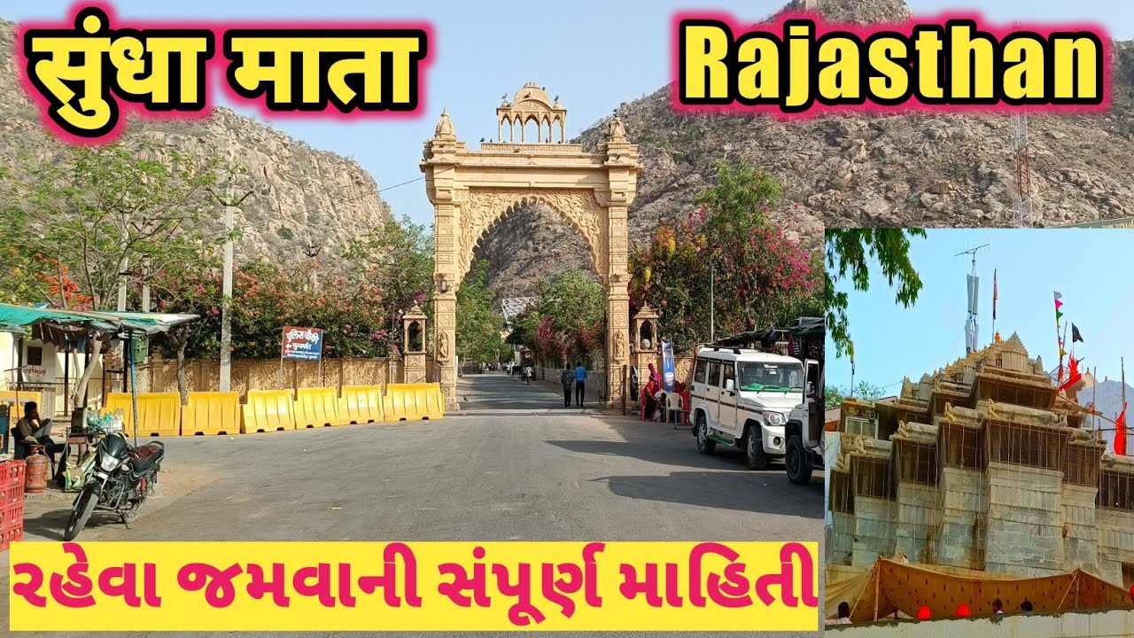 SUNDHA MATA | બે પર્વતો ની વચ્ચે  બિરાજમાન ચામુંડા માતાના દર્શન | RAJASTHAN | AP TRAVEL VLOG | 2022