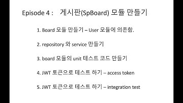 7  Spring Security 와 JUnit5 - Episode 4 Board 모듈 (2)