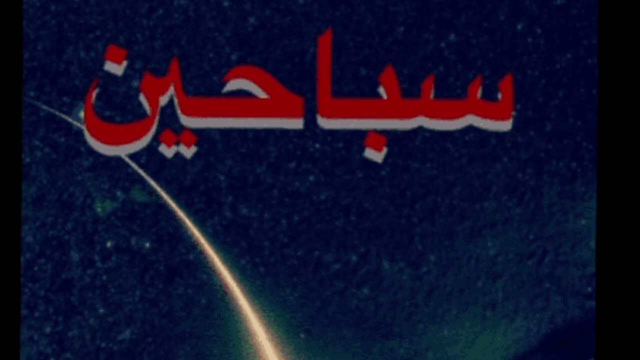 قصة أم البنات اليتيمات | سباحين