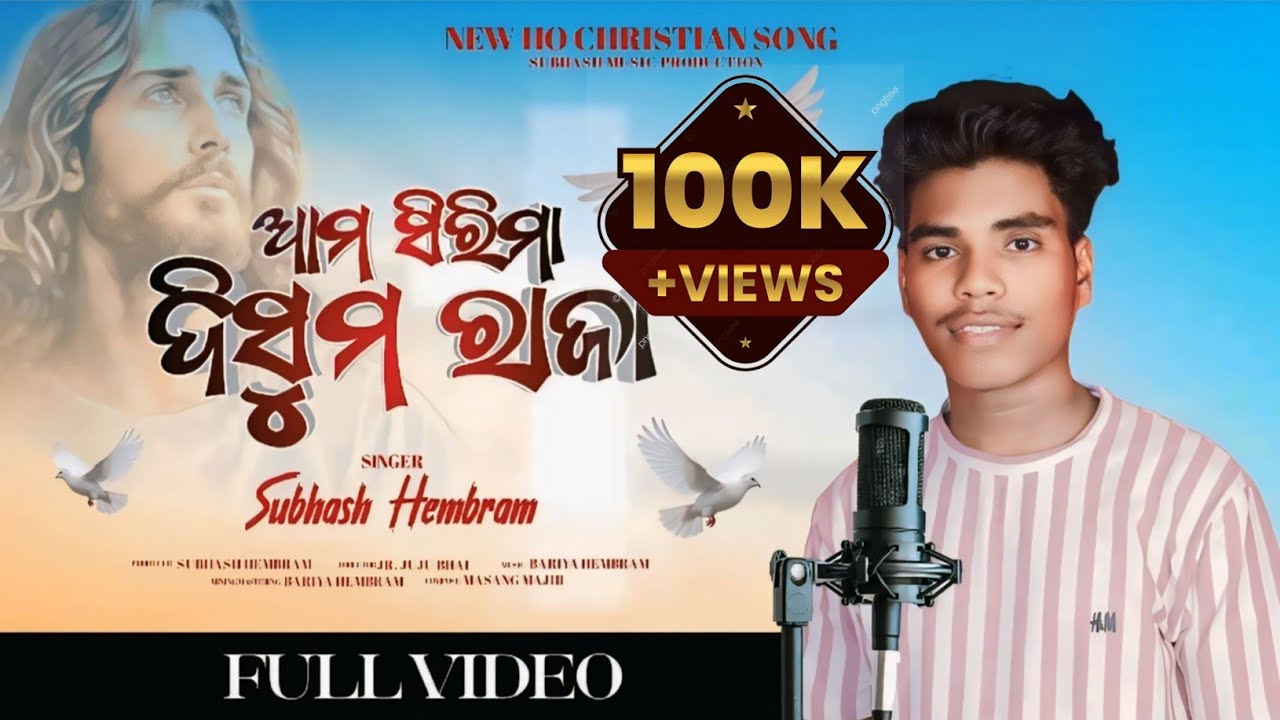 ଆମ ସିରିମା ଦିସୁମ ରାଜା || AM SIRIMA DISUM || NEW CHRISTIAN HO SONG 2024/2025|| #subhashmusicproduction