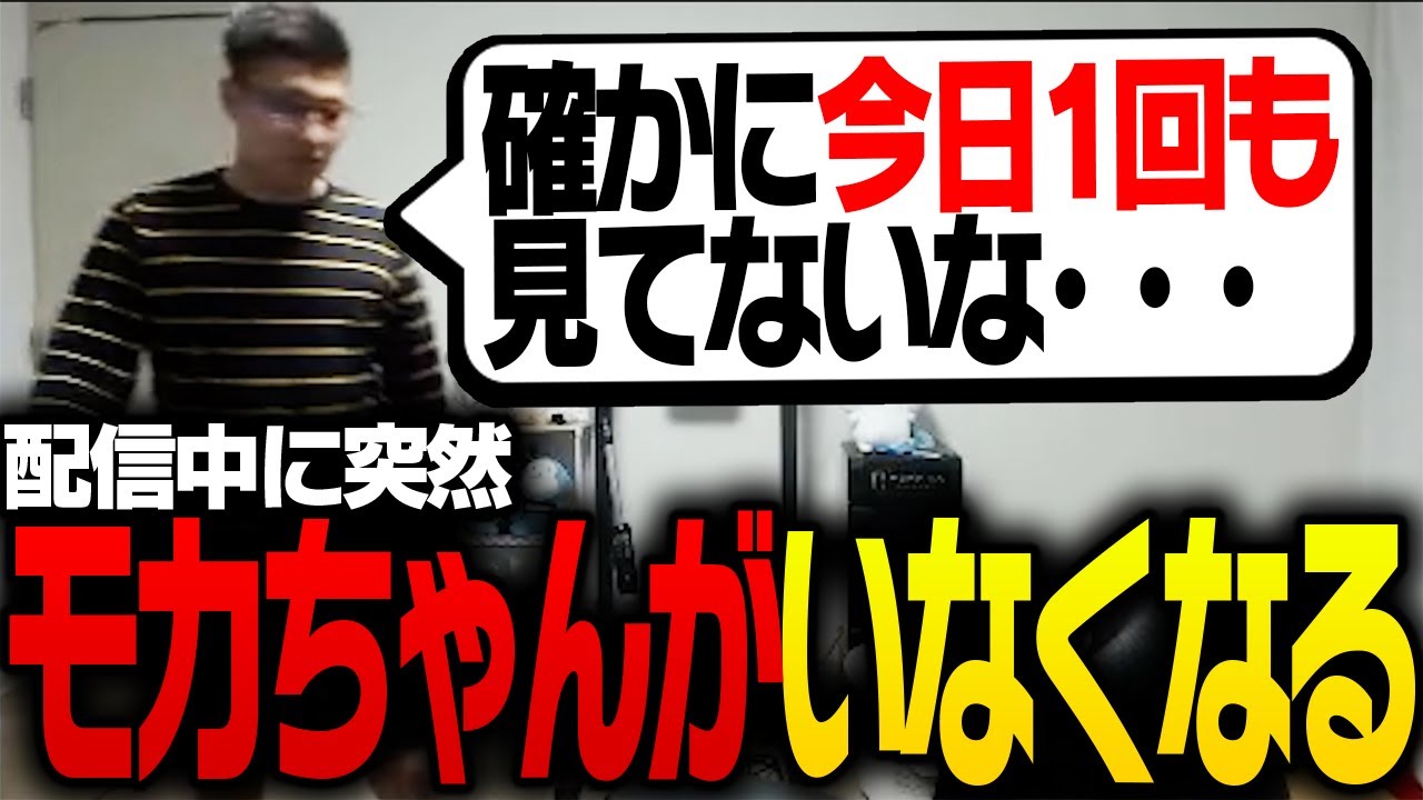 配信中にモカちゃんが行方不明と妻から連絡が来る【Raft】