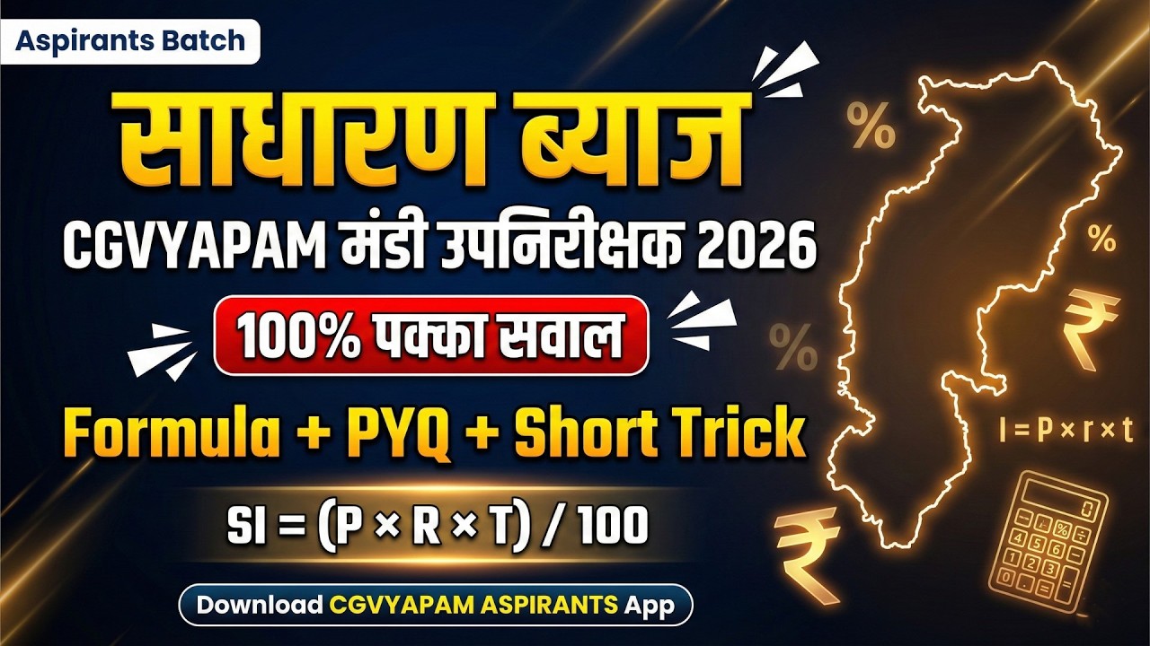 CGVYAPAM मंडी उपनिरीक्षक 2026 | साधारण ब्याज (Simple Interest) | Formula, Trick & PYQ