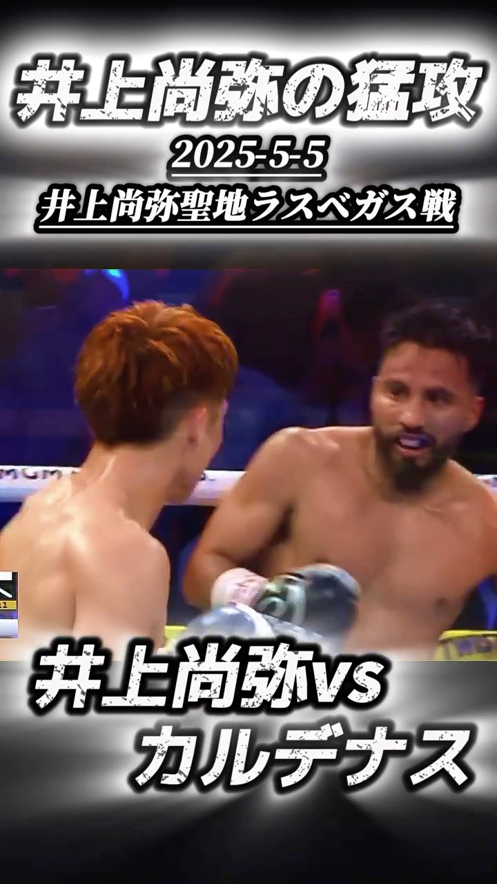 残り僅か！井上尚弥 VS ラモン・カルデナス柄カードキー - メルカリ