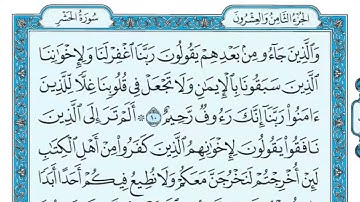 سورة الحشر مكتوبة _ماهر المعيقلي || بدون اعلانات ||