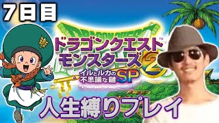 布団ちゃんのイルルカSP ダイジェスト7日目【2022/07/13】