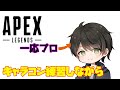 【Apex】にゃんたこ、りんしゃんさんランク【Ak1to/あきと】